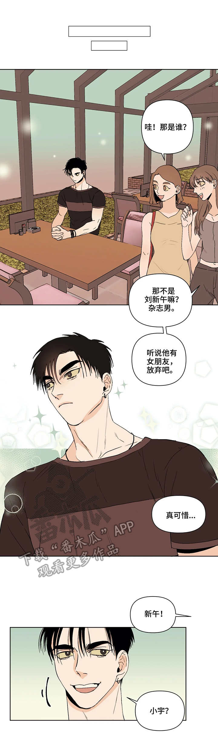 青春初遇漫画,第38章：解释1图