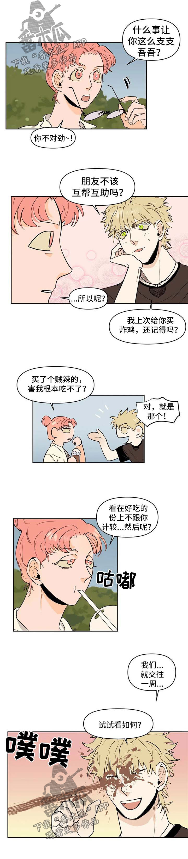 青春初遇漫画,第55章：假装女朋友2图