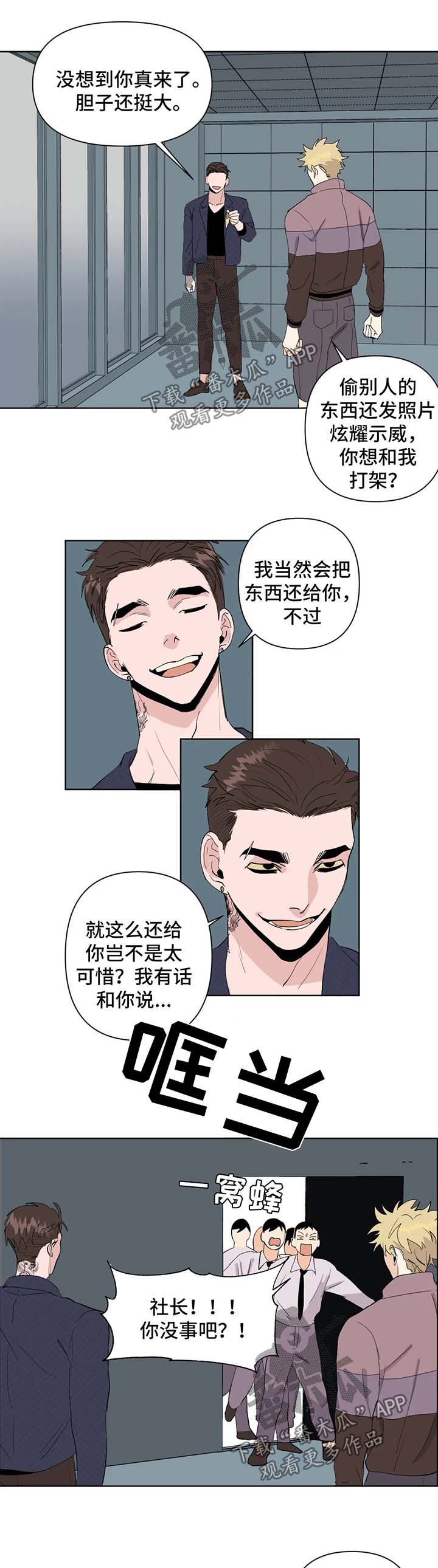 青春初遇漫画,第41章：送回家1图