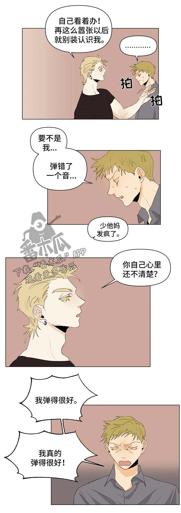 青春初遇漫画,第31章：出彩的演出5图