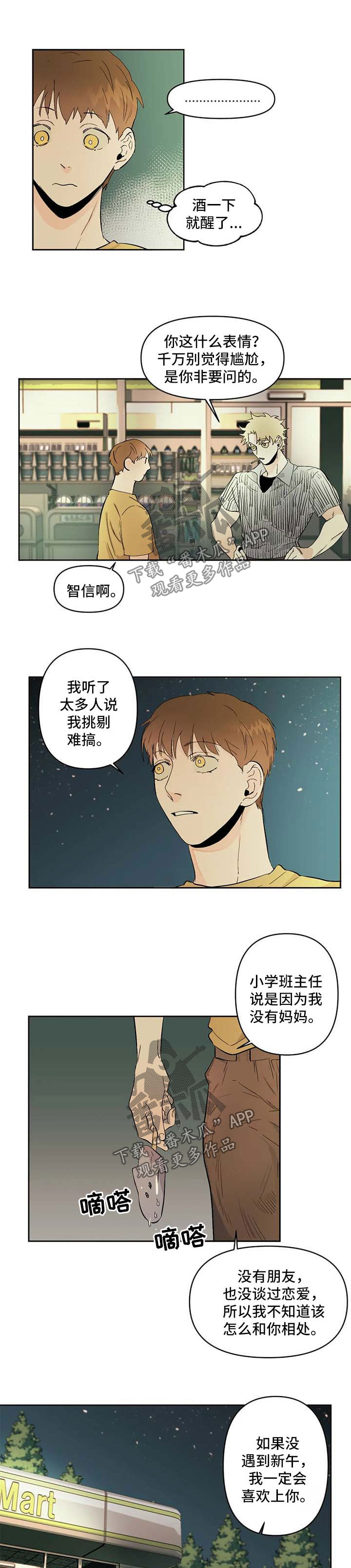 青春初遇漫画,第54章：是谁5图