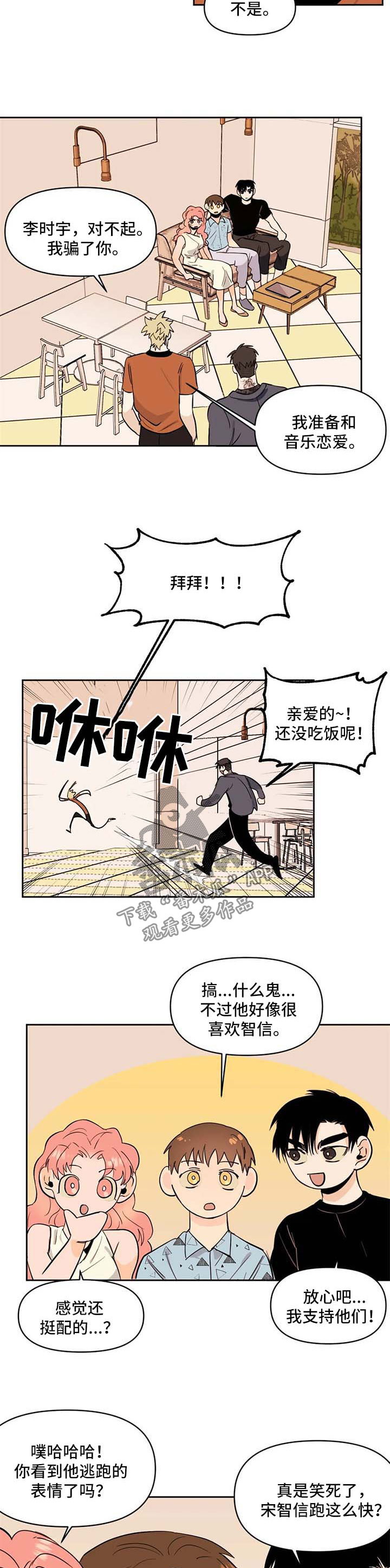 青春初恋电视剧漫画,第56章：吃醋4图