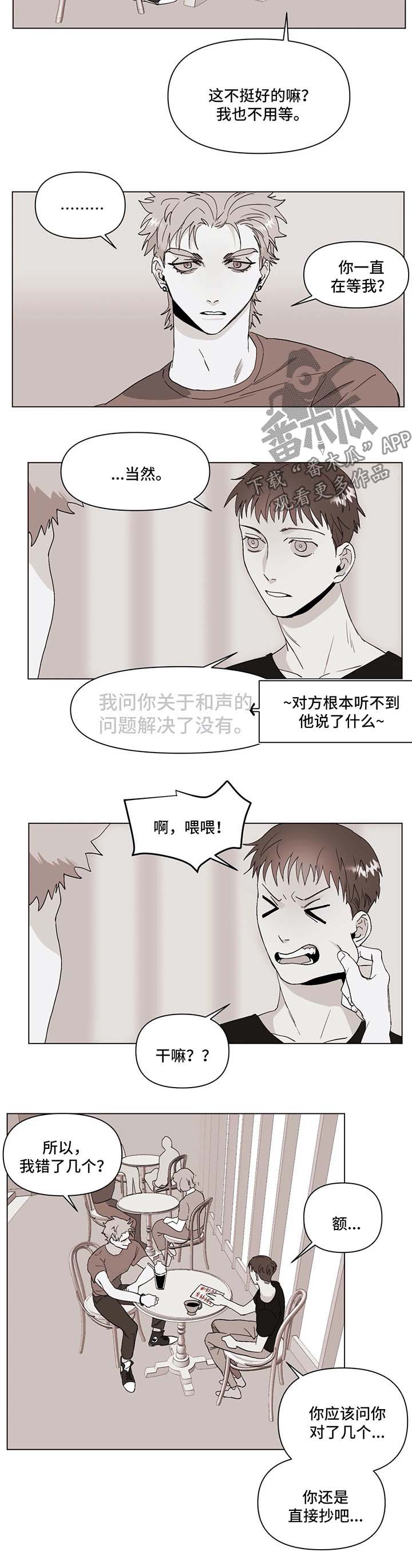 青春初遇漫画,第33章：道歉2图