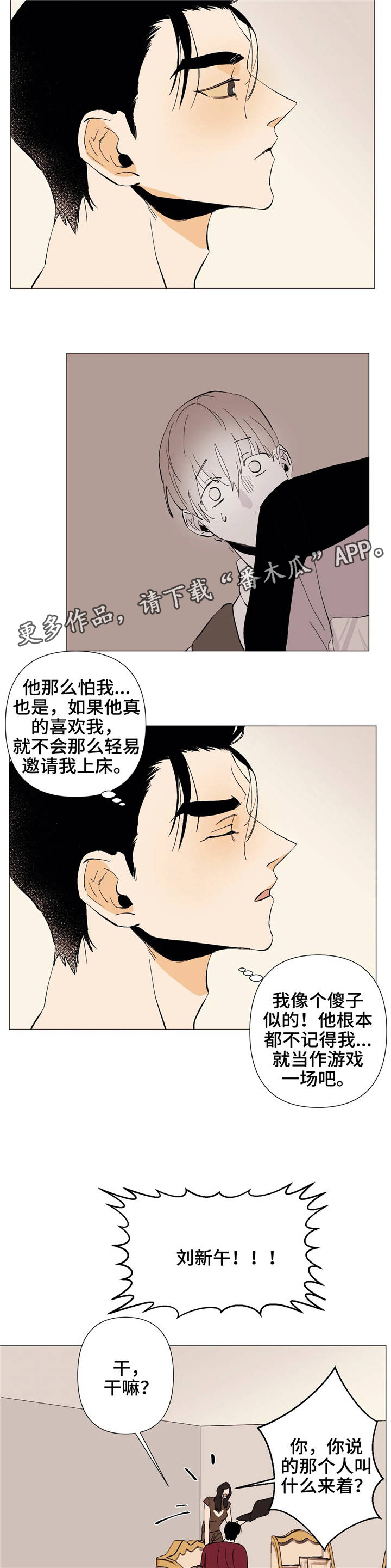 青春初遇漫画,第11章：真面目5图