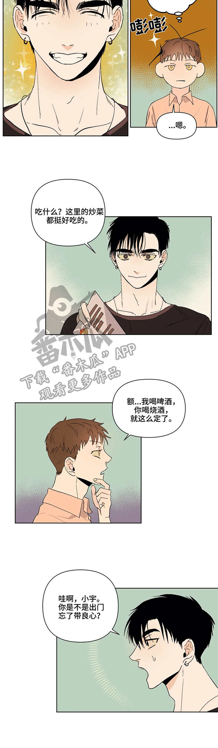 青春初遇漫画,第38章：解释3图