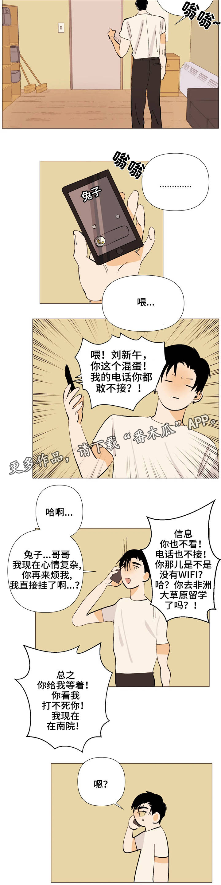 青春初恋电视剧漫画,第7章：见识2图