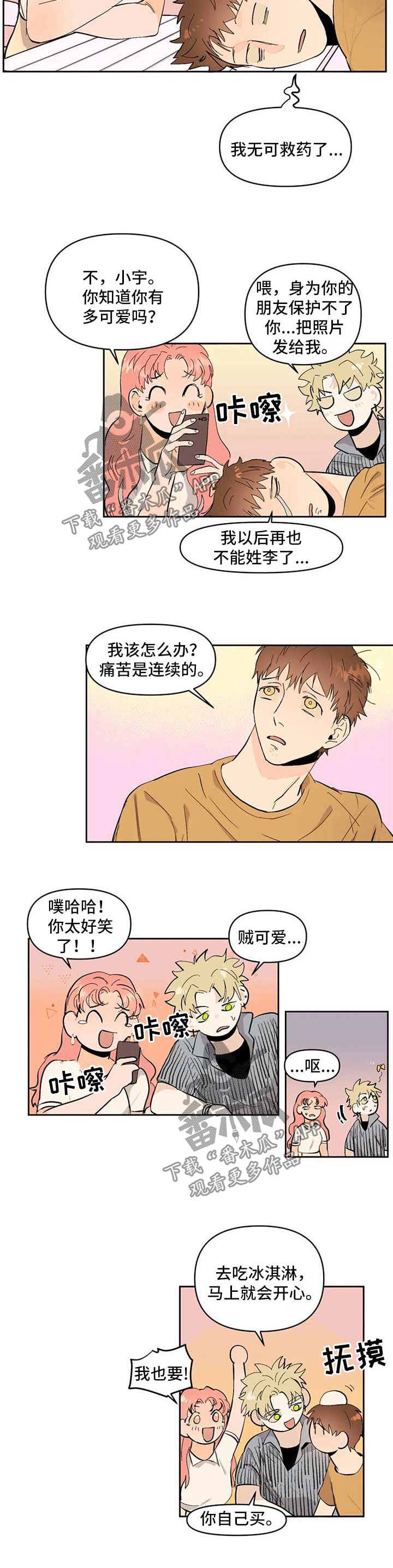 青春初遇漫画,第54章：是谁3图