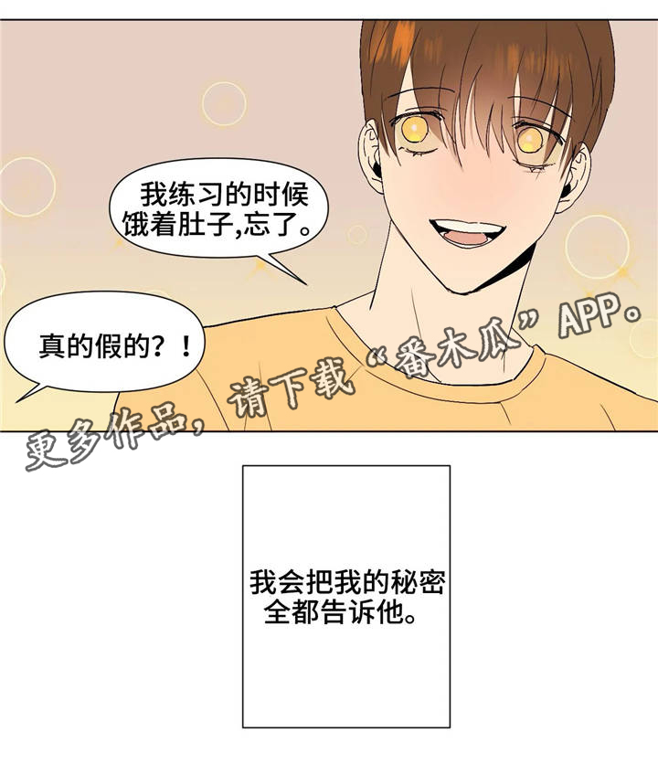 青春初遇漫画,第20章：请想着我3图