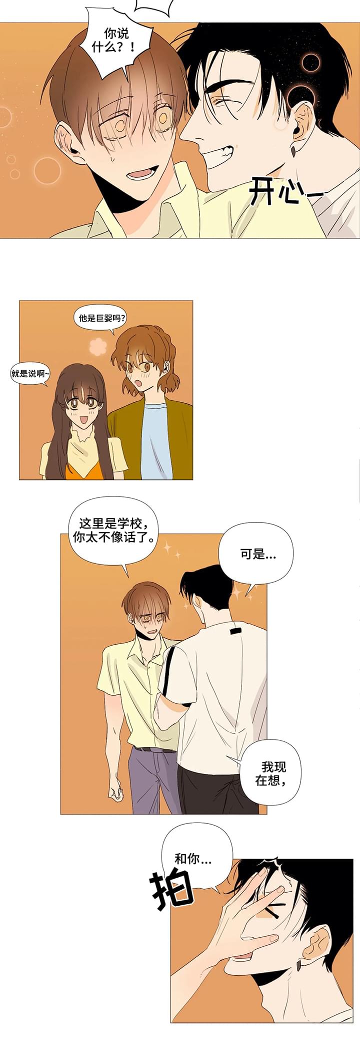 青春初遇漫画,第2章：初遇3图