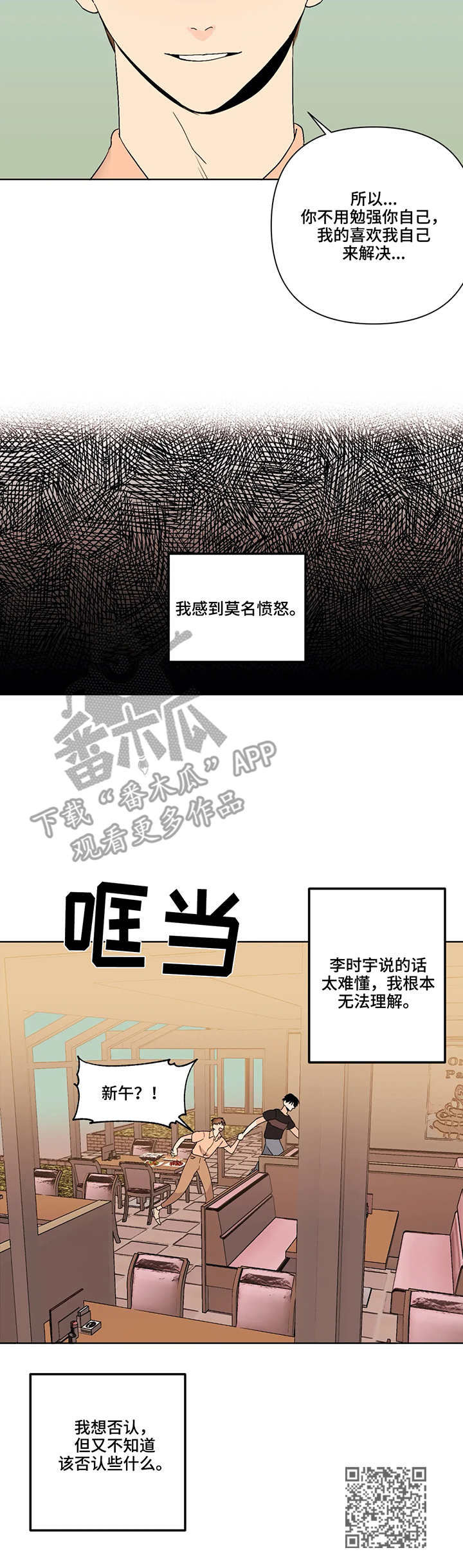 青春初遇漫画,第38章：解释4图