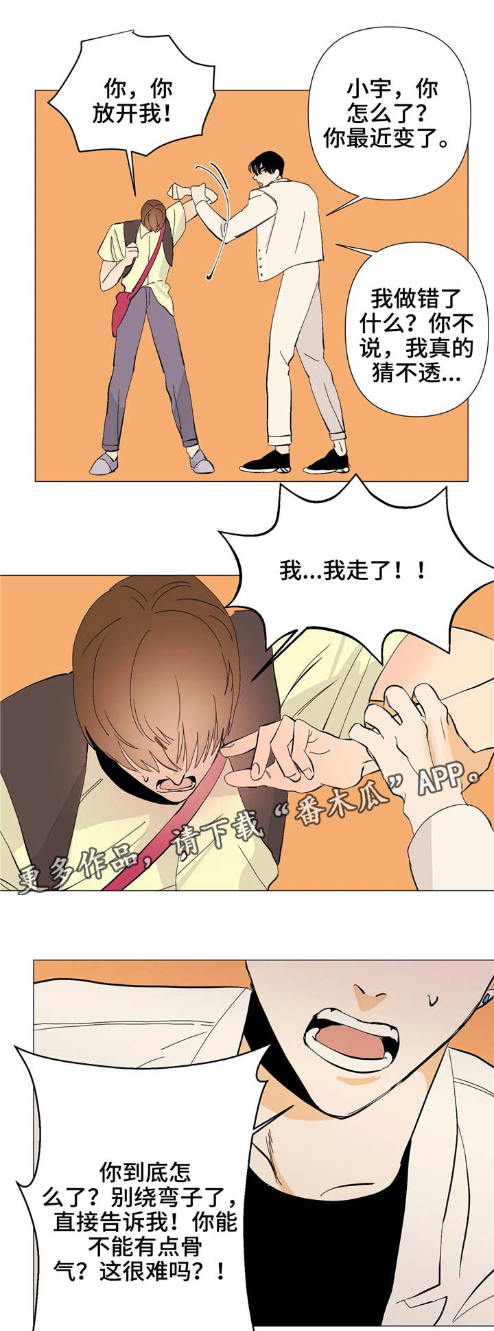 青春初恋电视剧漫画,第9章：逃避2图