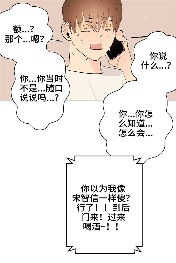 青春初遇主题漫画,第12章：上钩了4图