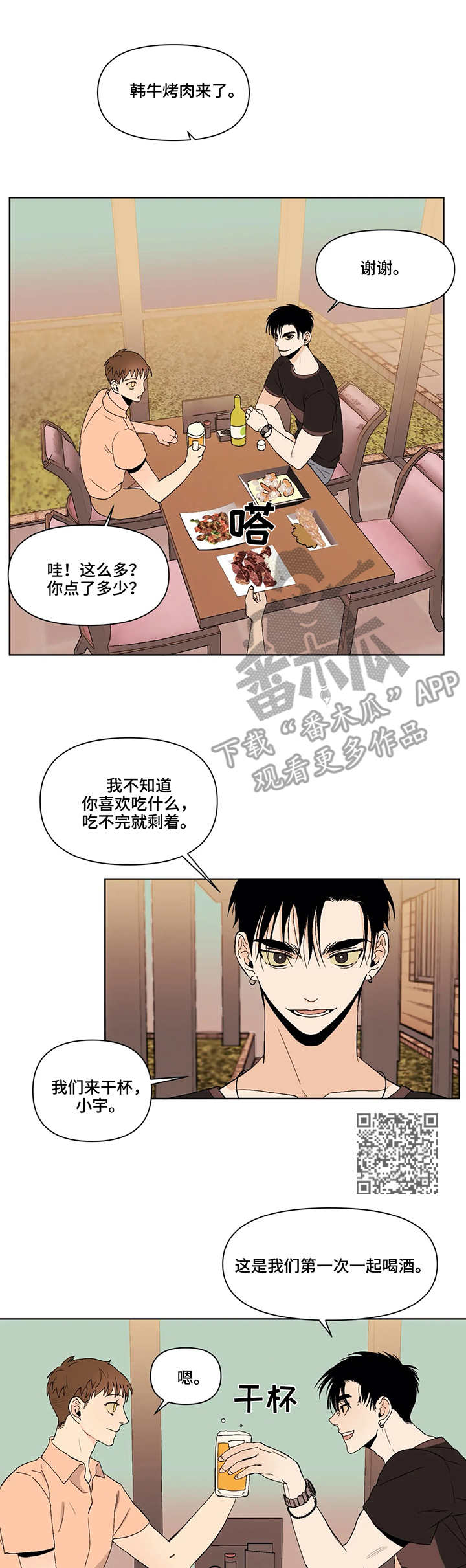 青春初遇漫画,第38章：解释4图