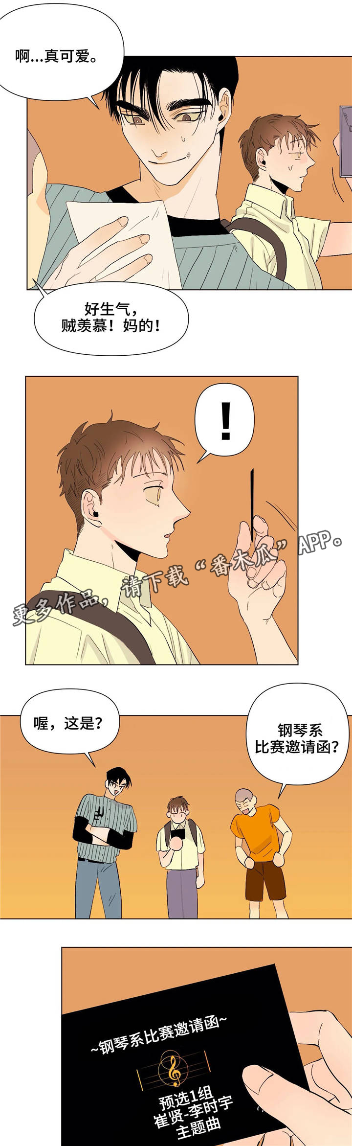 青春初恋电视剧漫画,第22章：逃避2图