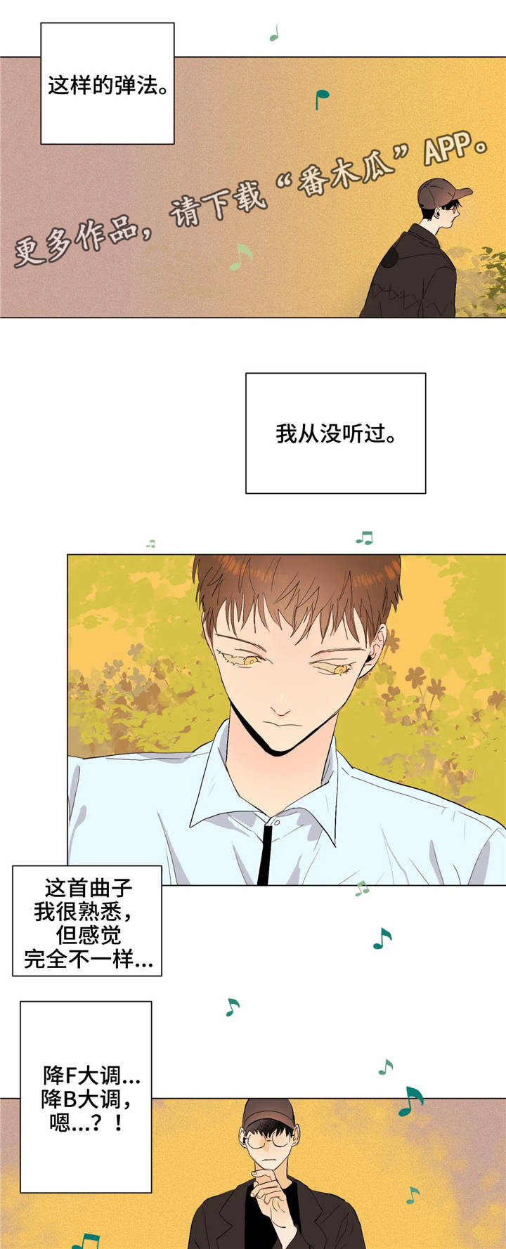 青春初恋情侣T恤漫画,第24章：不一样的风格3图