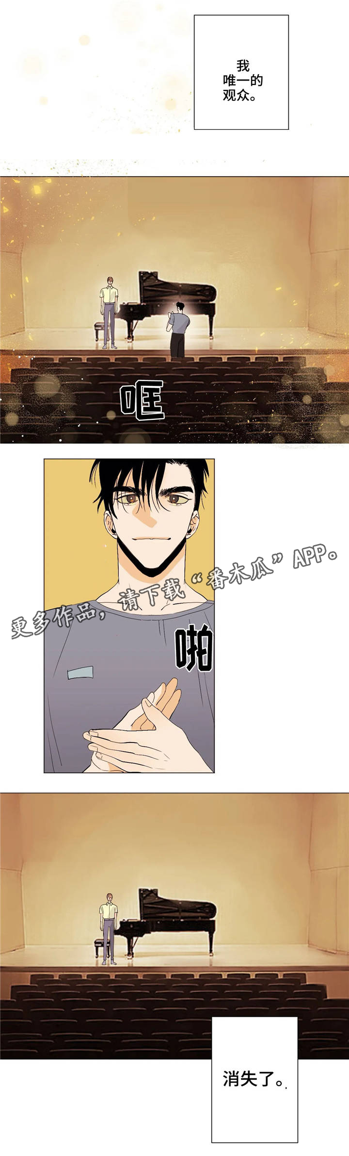 青春初遇漫画,第21章：铲除5图