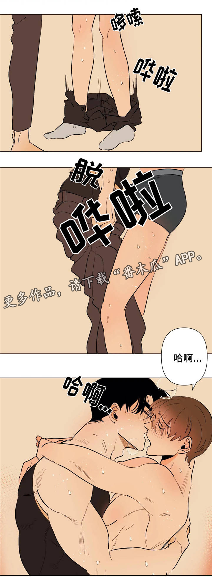 青春初恋情侣T恤漫画,第14章：吻2图