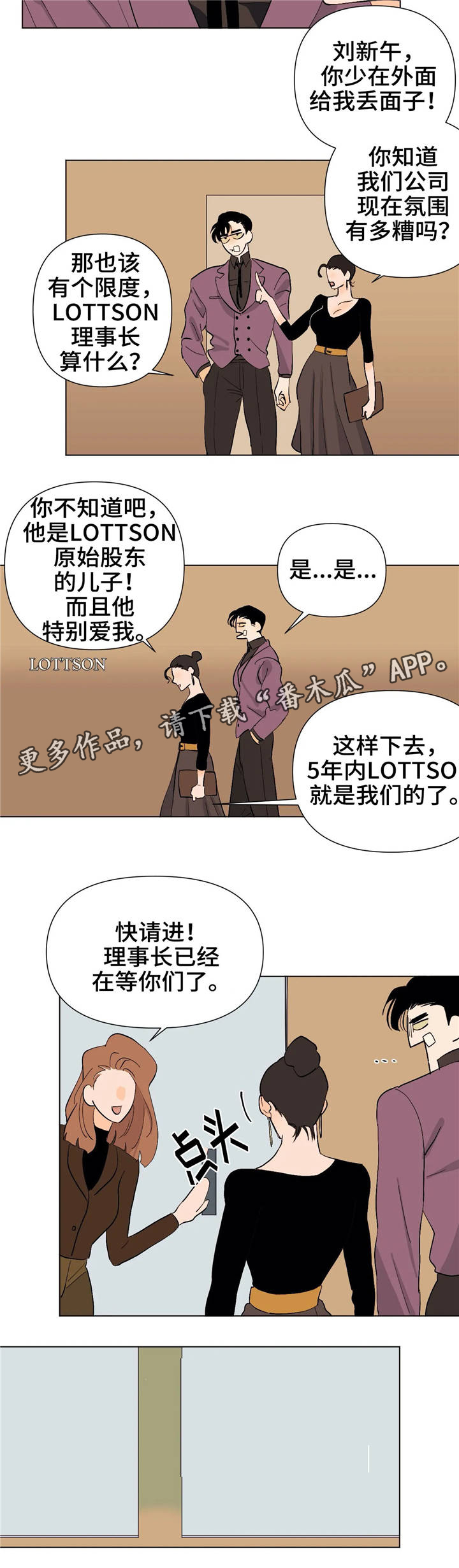 青春初遇漫画,第18章：理事长5图