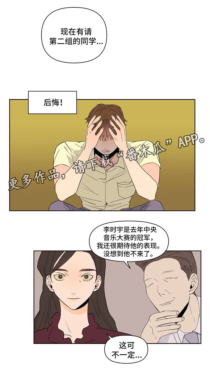 青春初恋电视剧漫画,第30章：钢琴比赛2图