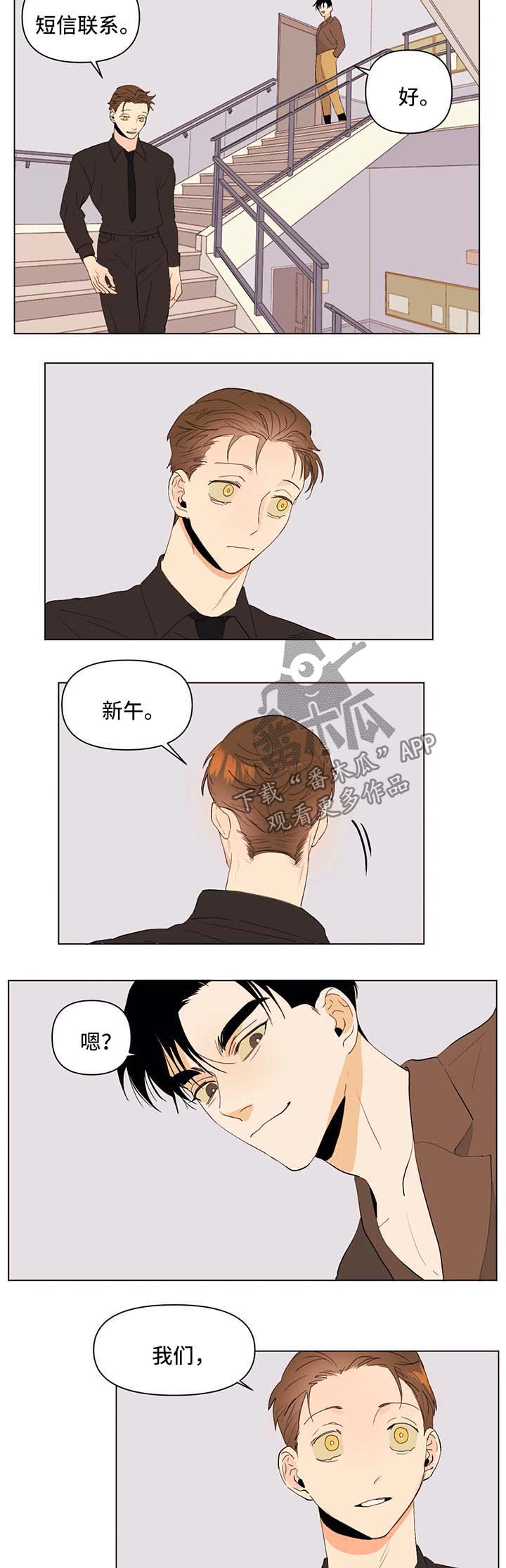 青春初遇漫画,第32章：不安2图