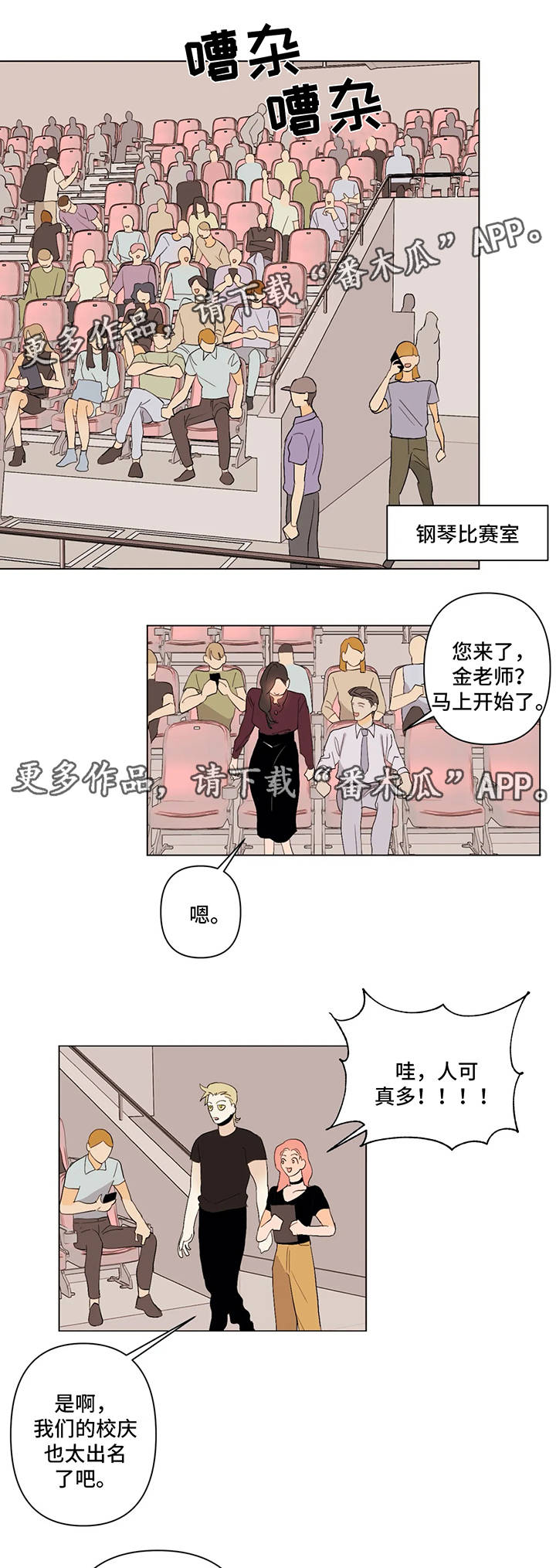 青春初遇漫画,第30章：钢琴比赛1图