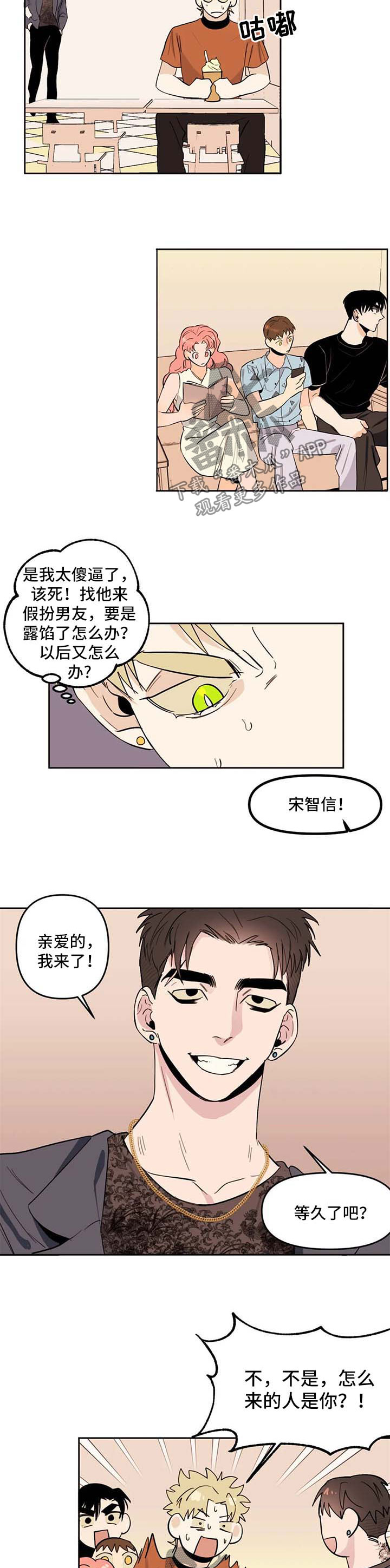 青春初恋电视剧漫画,第56章：吃醋2图