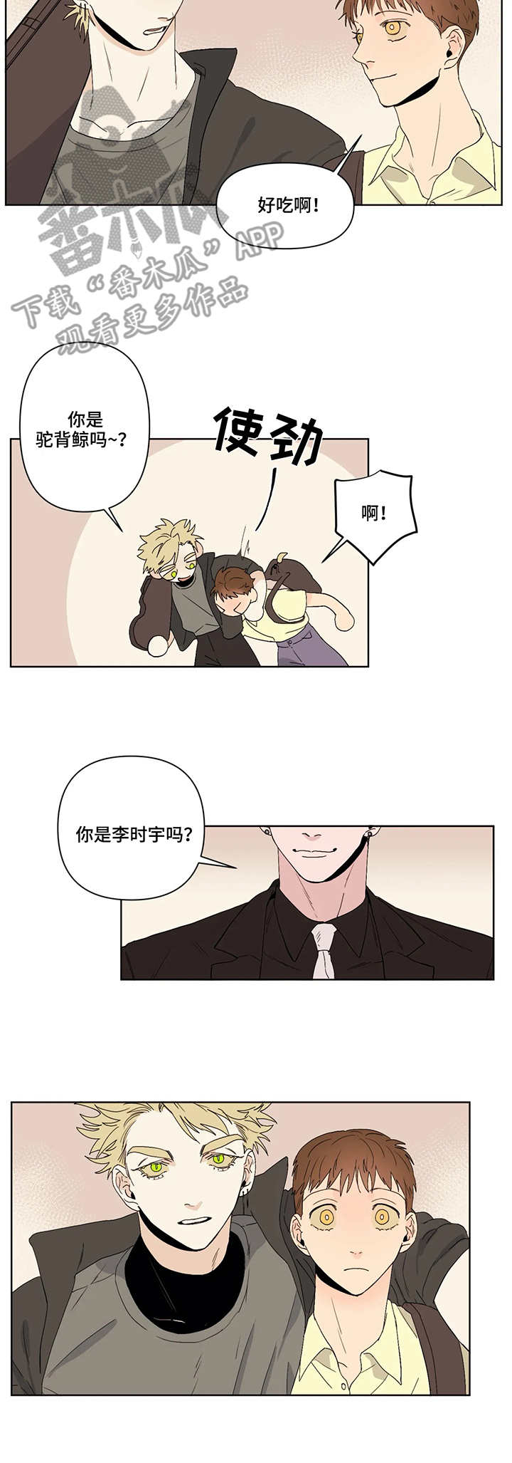 青春初遇漫画,第37章：安慰3图