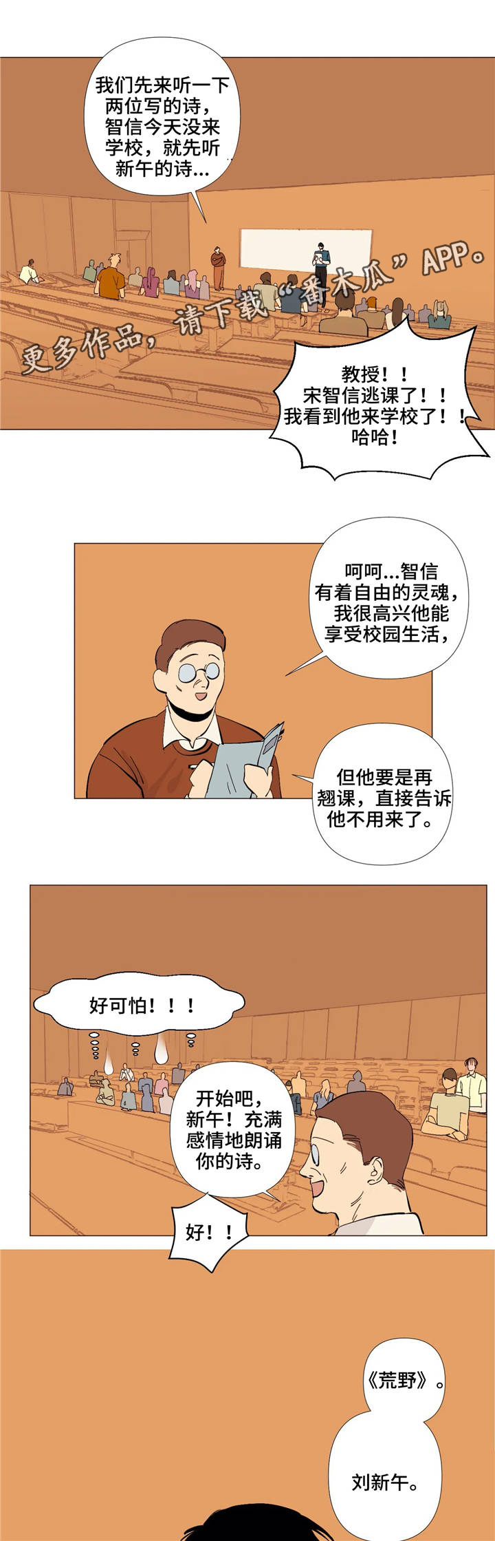 青春初恋电视剧漫画,第4章：代写4图