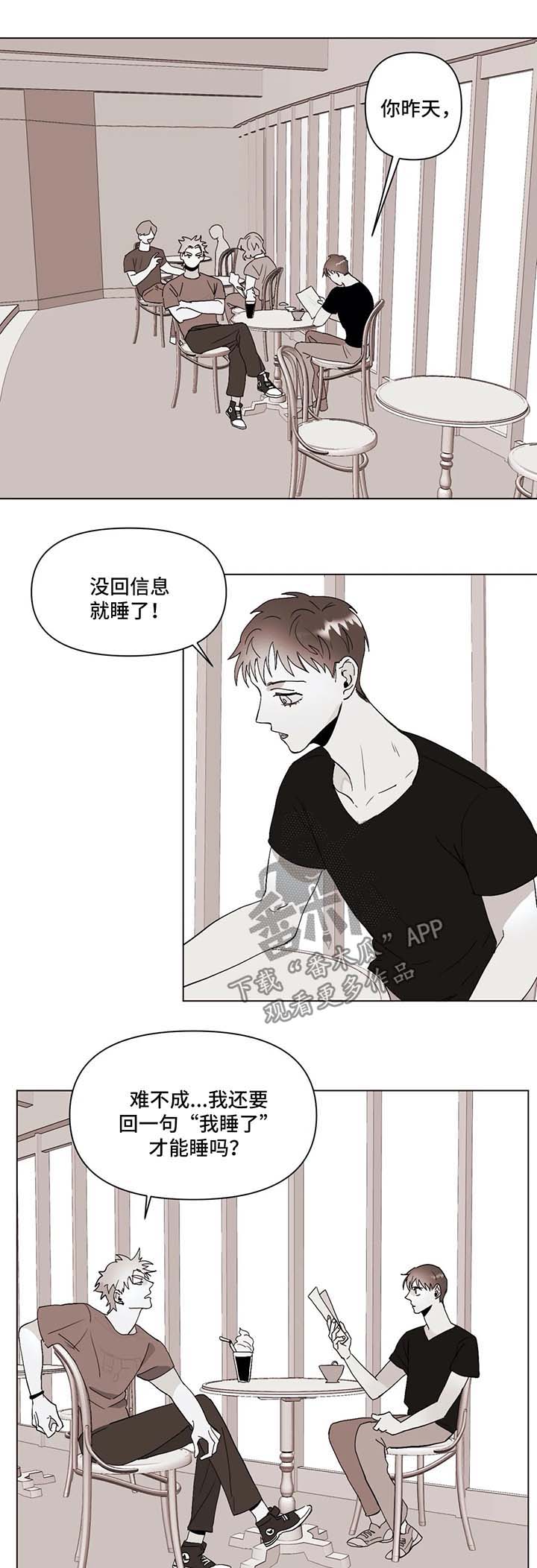 青春初遇漫画,第33章：道歉1图