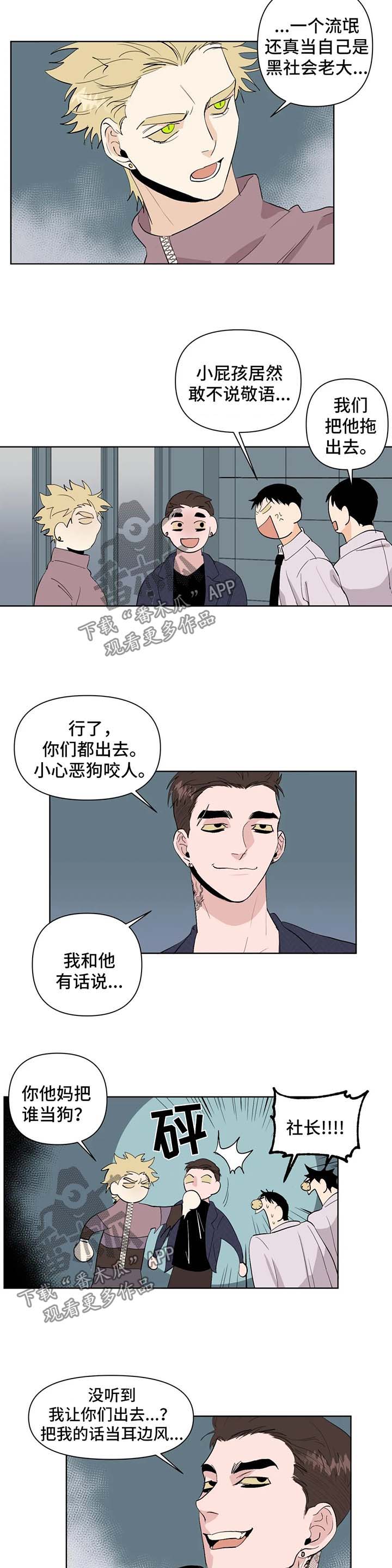 青春初遇漫画,第41章：送回家2图