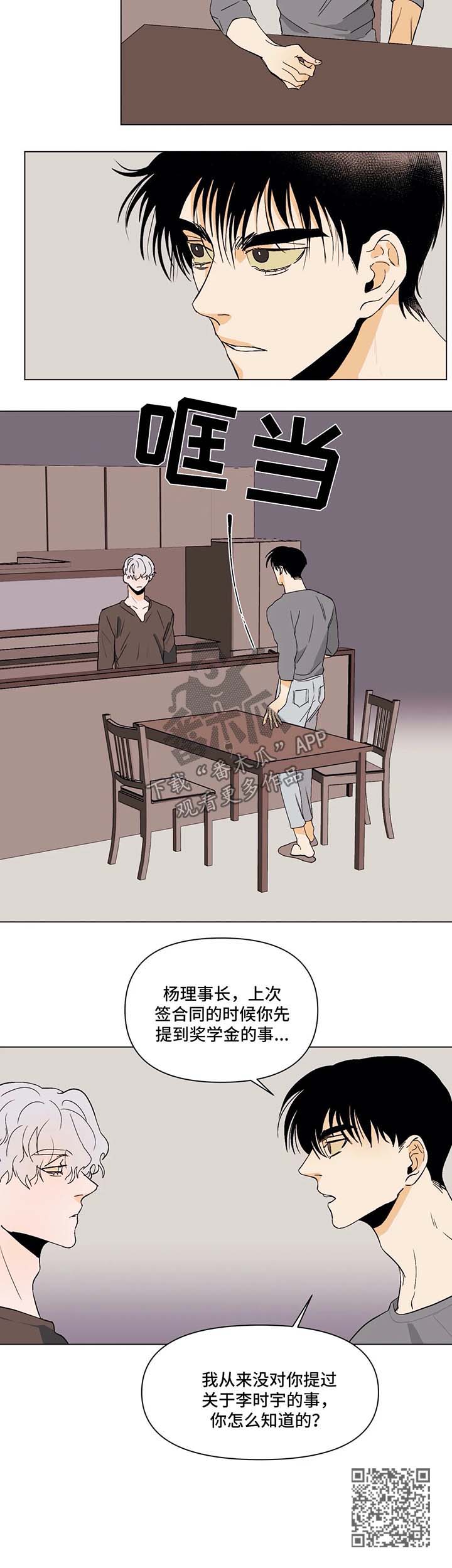 青春初遇bgm漫画,第34章：传言4图