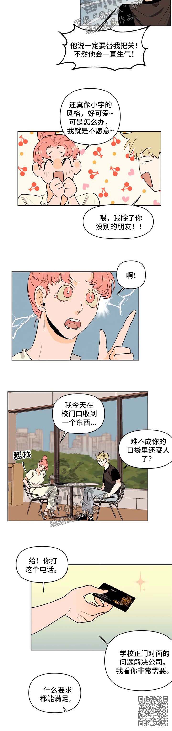青春初遇漫画,第55章：假装女朋友1图