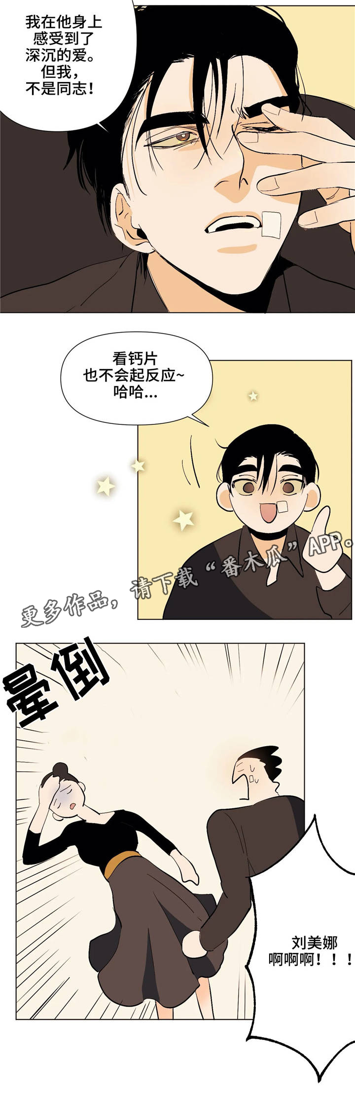 初遇惊艳青春画面漫画,第21章：铲除3图
