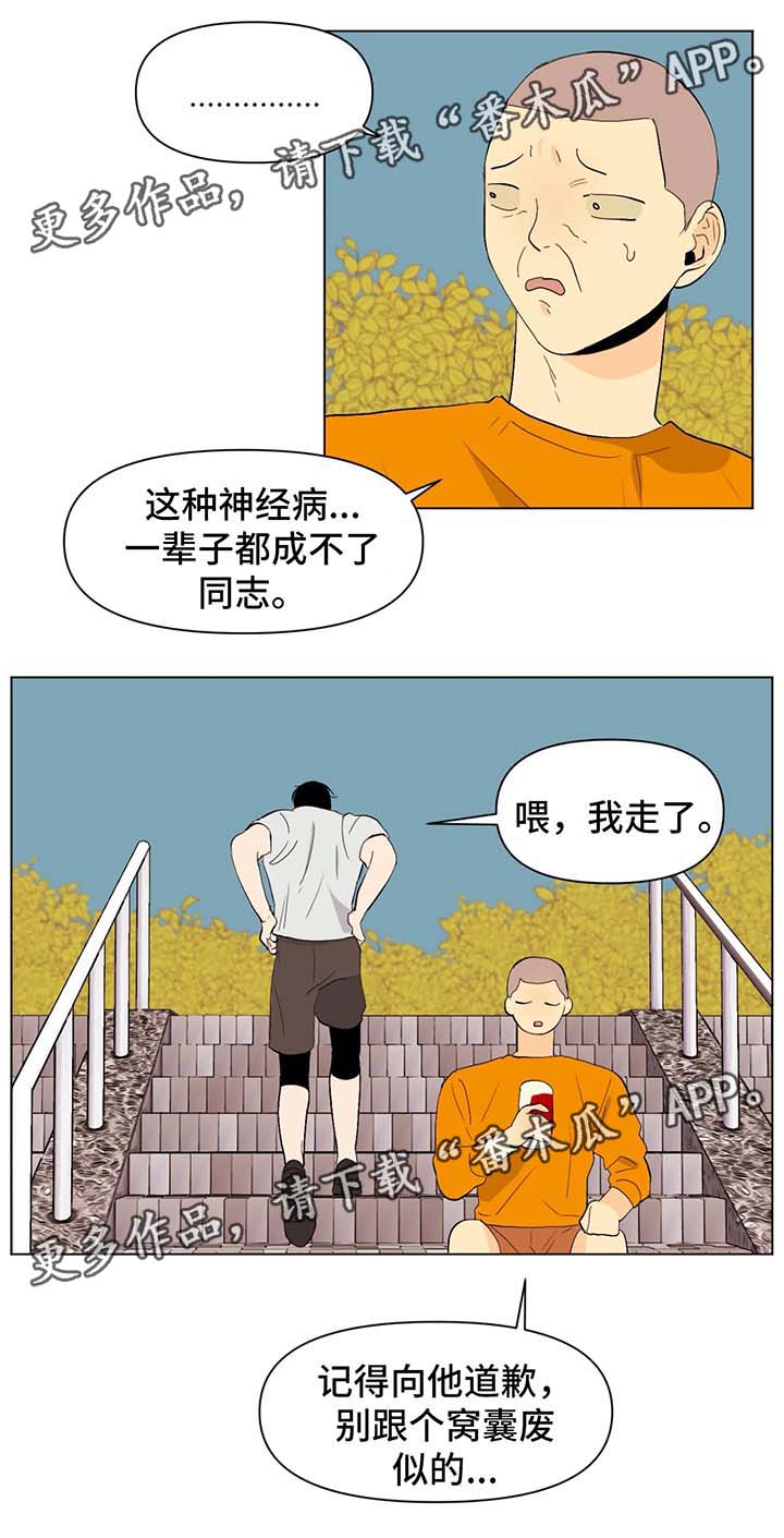 青春初遇漫画,第28章：由我来决定4图