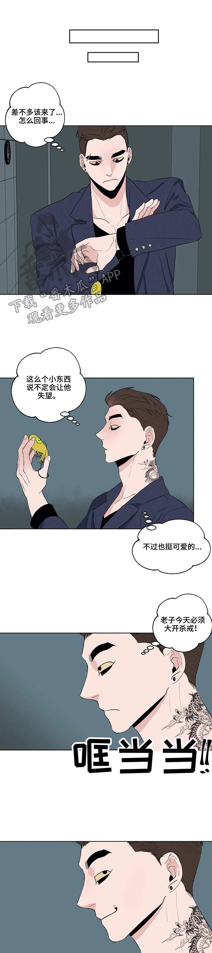 青春初遇漫画,第40章：来了1图