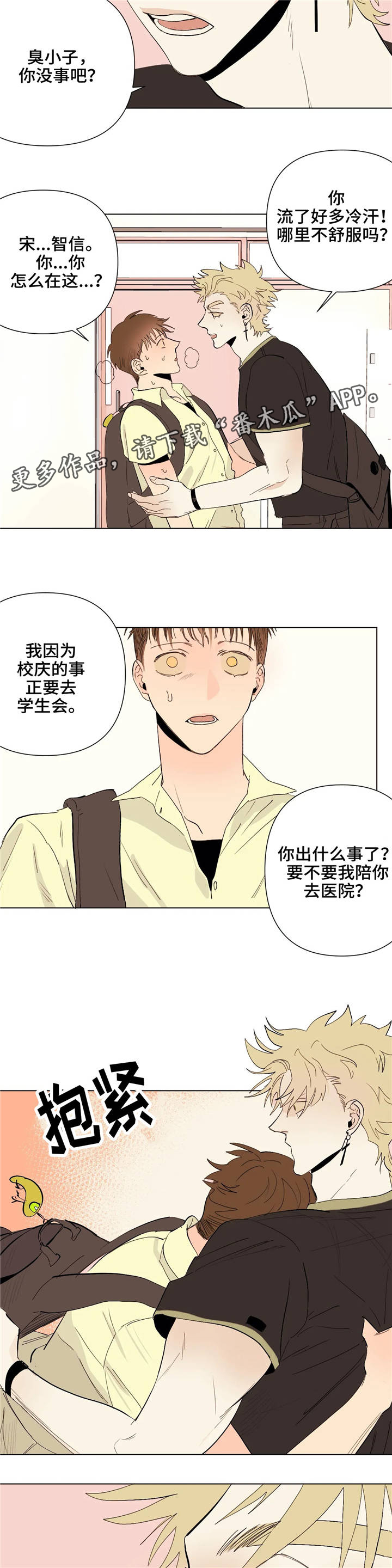 青春初遇漫画,第23章：自己的选择5图