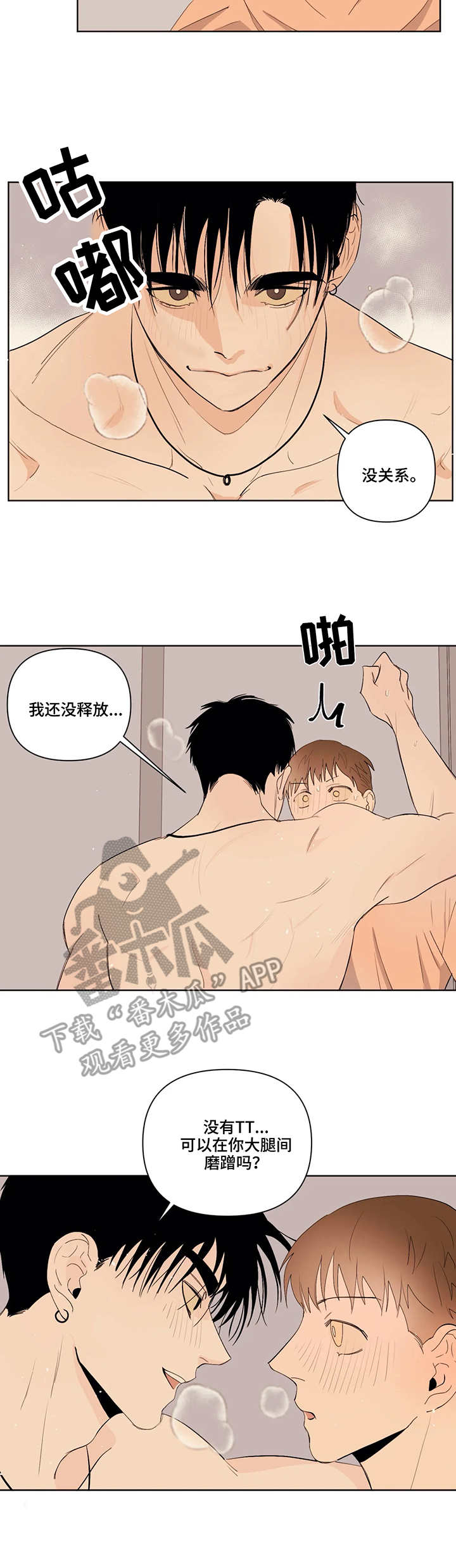 青春初遇漫画,第39章：实际行动4图