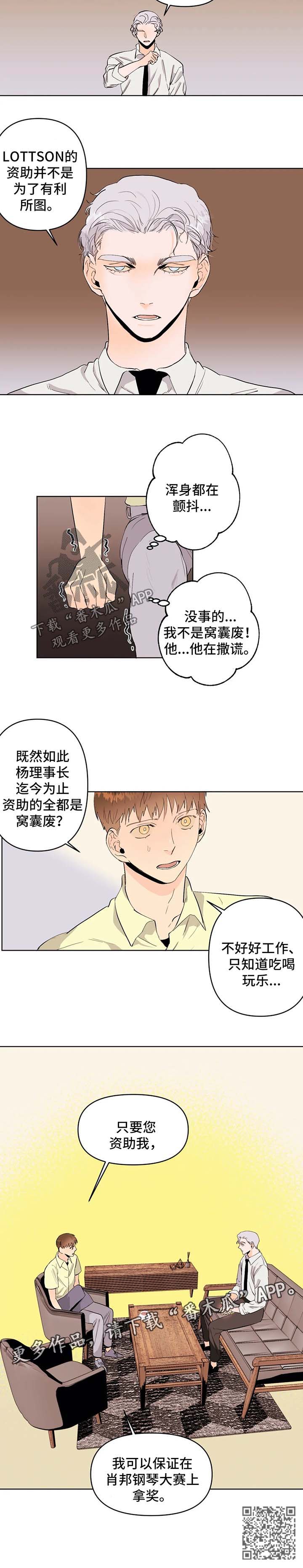 青春初恋电视剧漫画,第45章：求资助3图