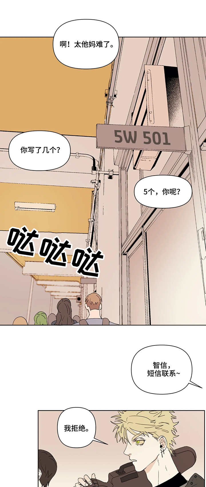 青春初遇漫画,第37章：安慰1图