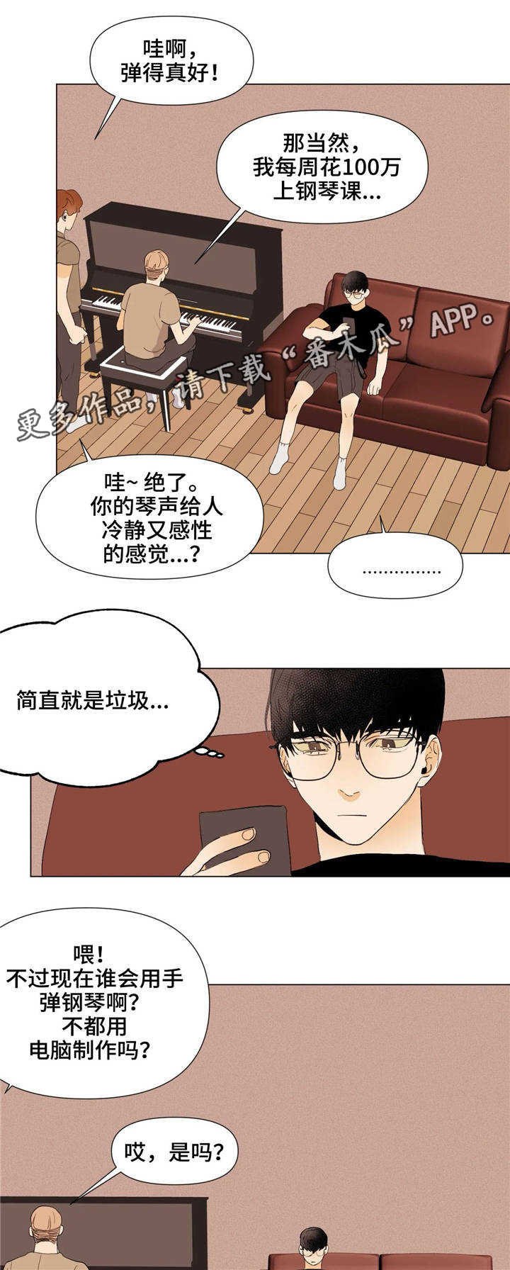 青春初恋情侣T恤漫画,第24章：不一样的风格1图