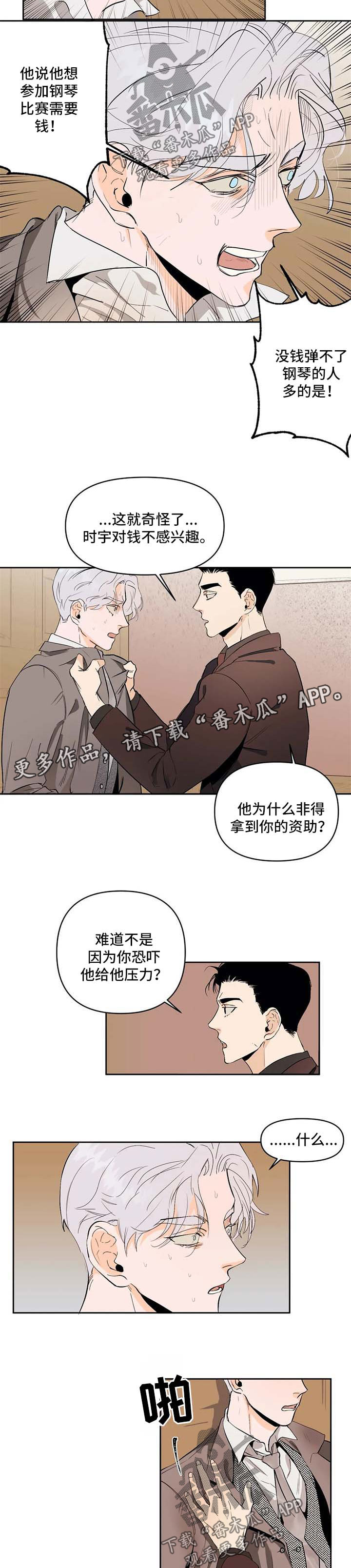 青春初遇漫画,第51章：猜测2图