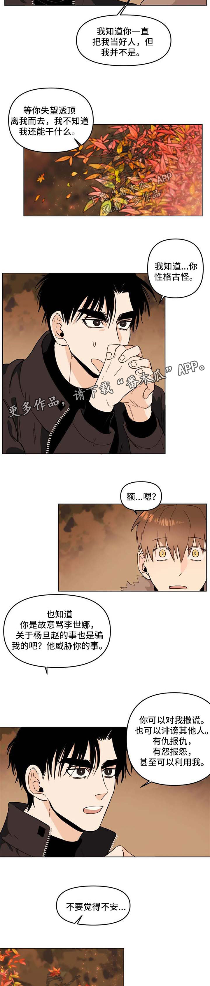 青春初遇漫画,第60章：两人的内心3图