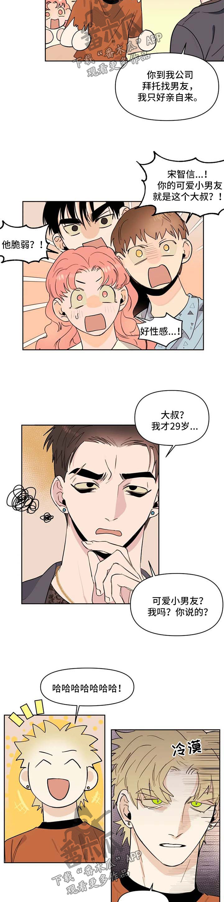 青春初恋电视剧漫画,第56章：吃醋3图