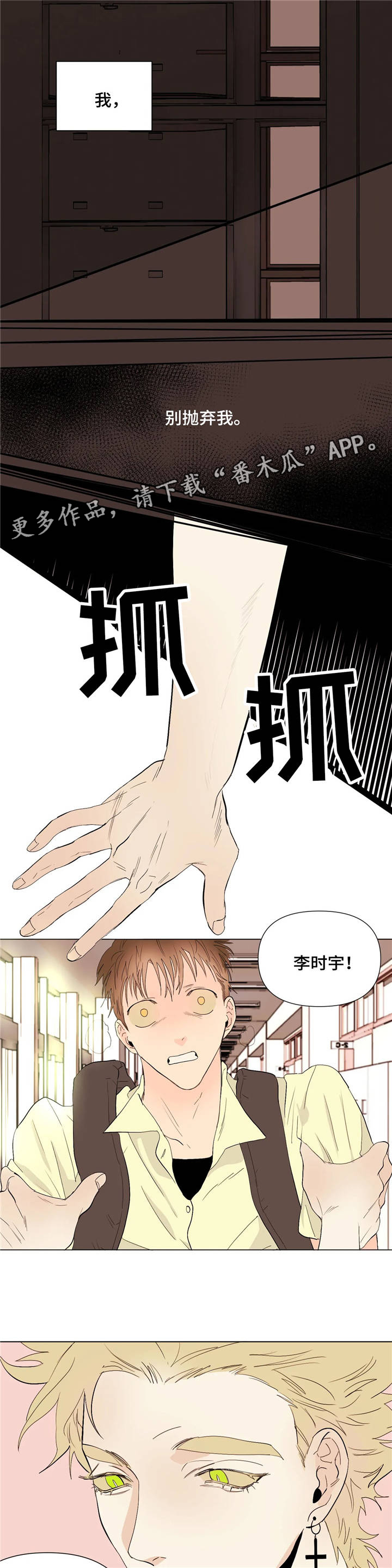 青春初遇漫画,第23章：自己的选择4图