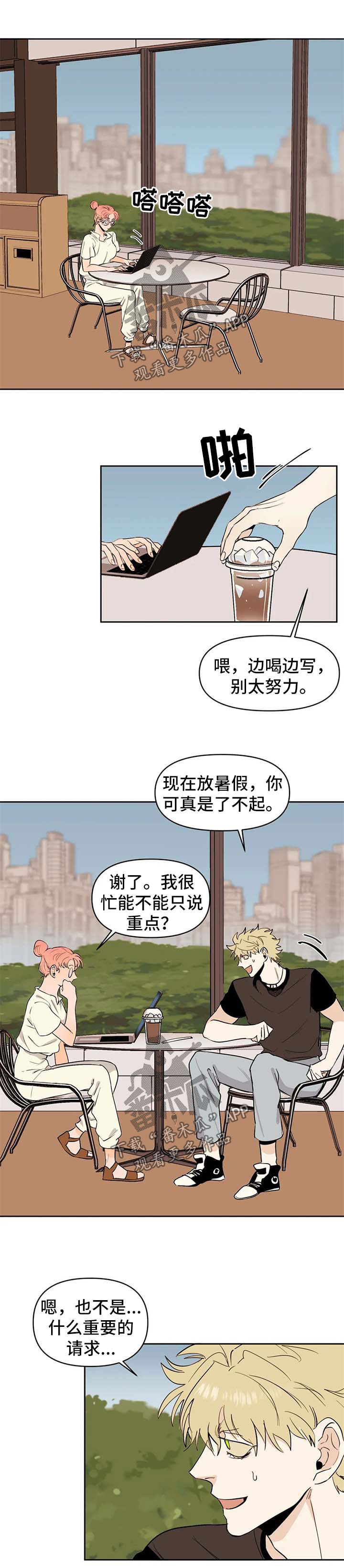 青春初遇漫画,第55章：假装女朋友1图
