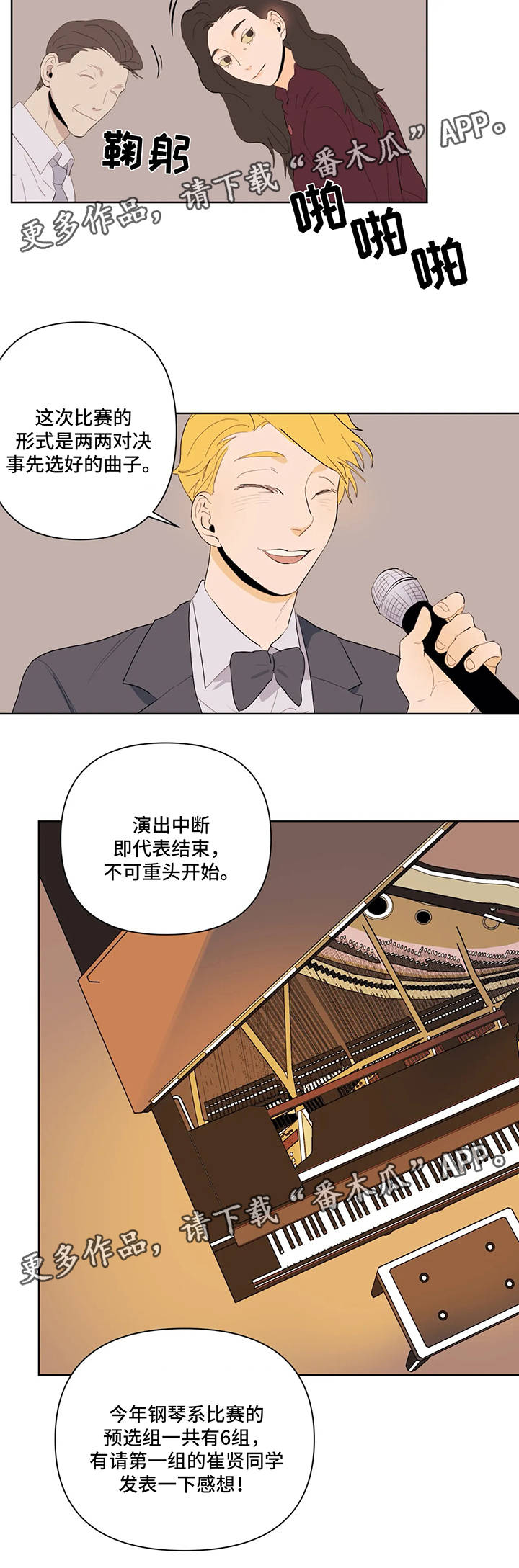 青春初遇漫画,第30章：钢琴比赛5图