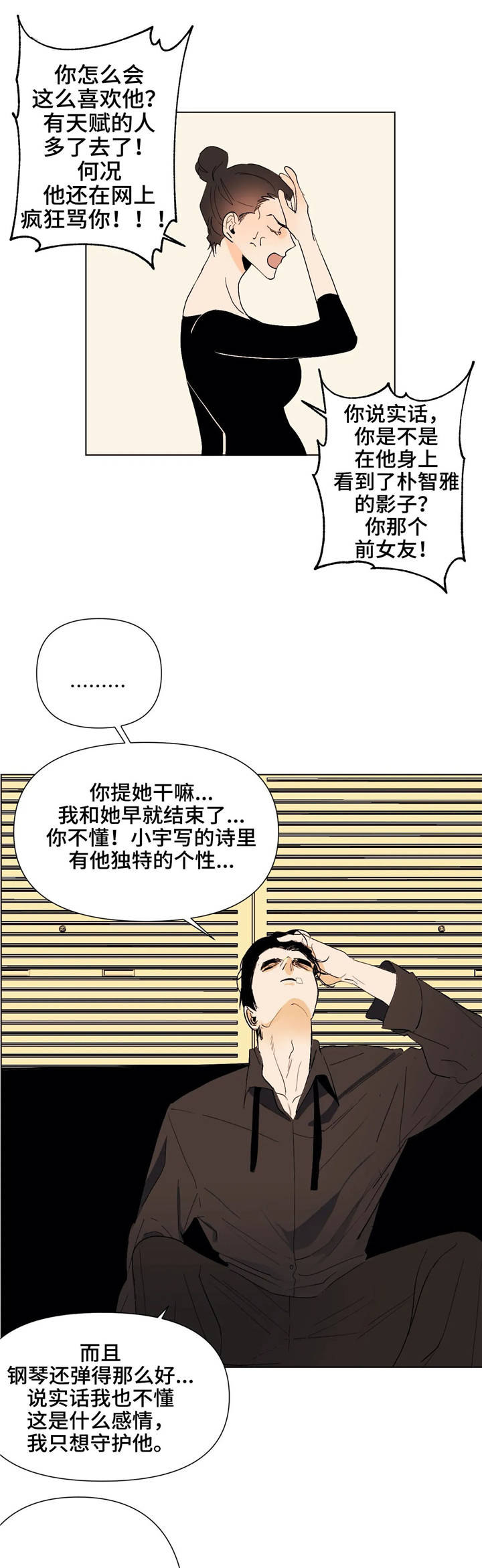 初遇惊艳青春画面漫画,第21章：铲除2图