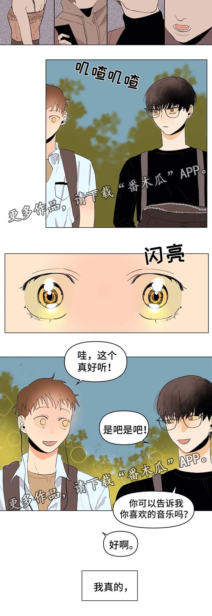 青春初遇漫画,第25章：等了你很久3图