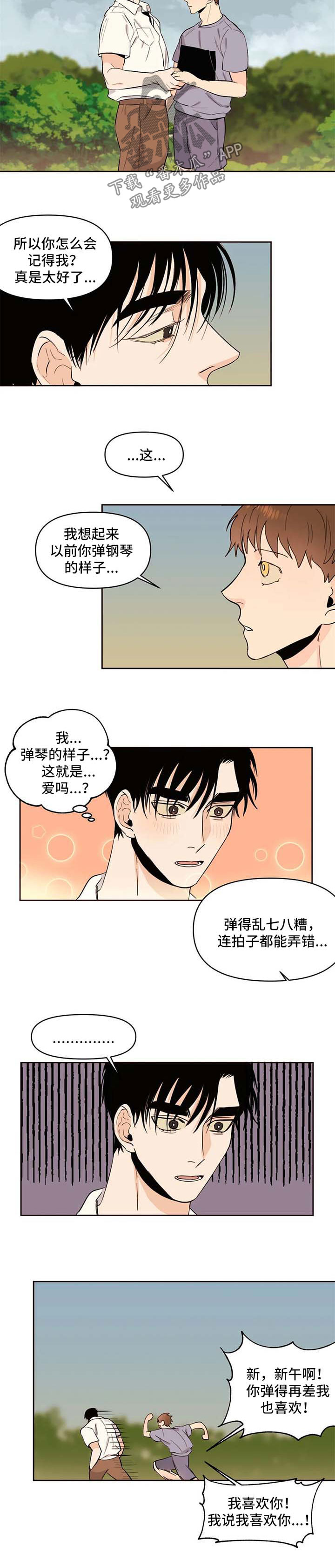 青春初遇漫画,第56章：吃醋5图