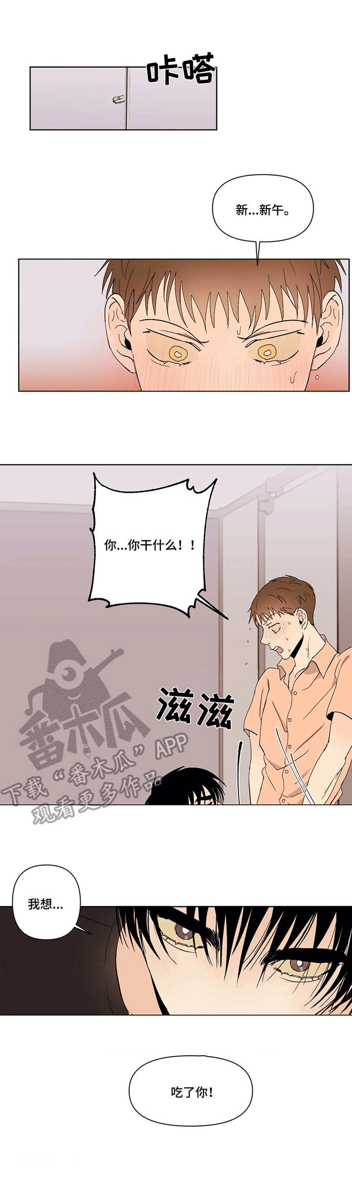 青春初遇漫画,第39章：实际行动2图